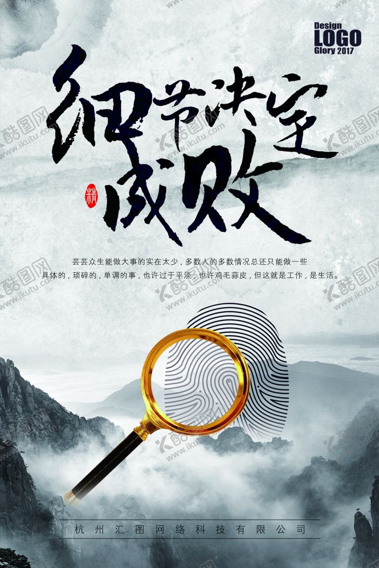 编号：62297610241504234306【酷图网】源文件下载-细节决定成败