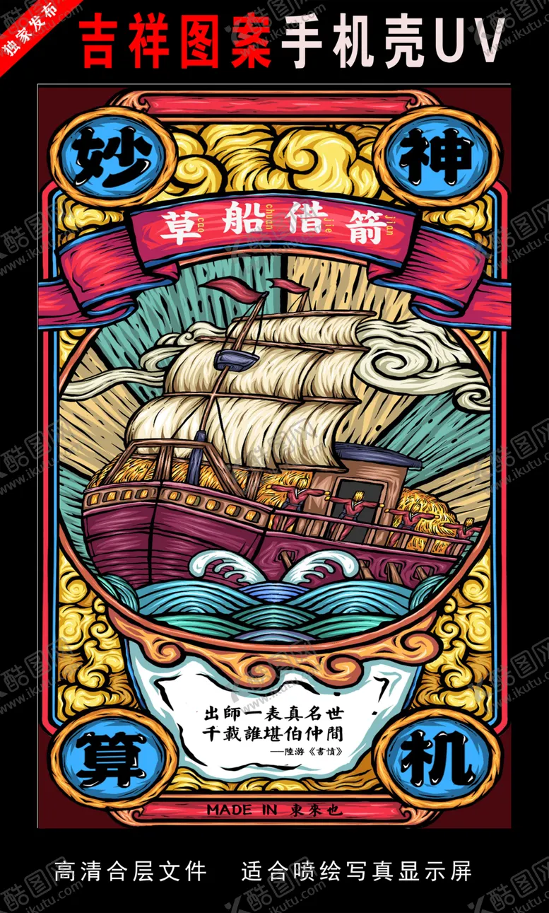 编号：55228206291440453011【酷图网】源文件下载-浓彩国潮插画国潮手绘插画