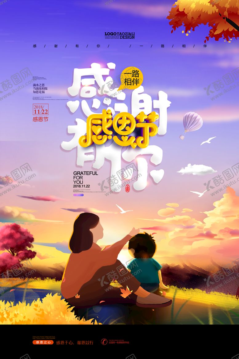 编号：72305409252248564702【酷图网】源文件下载-感恩节