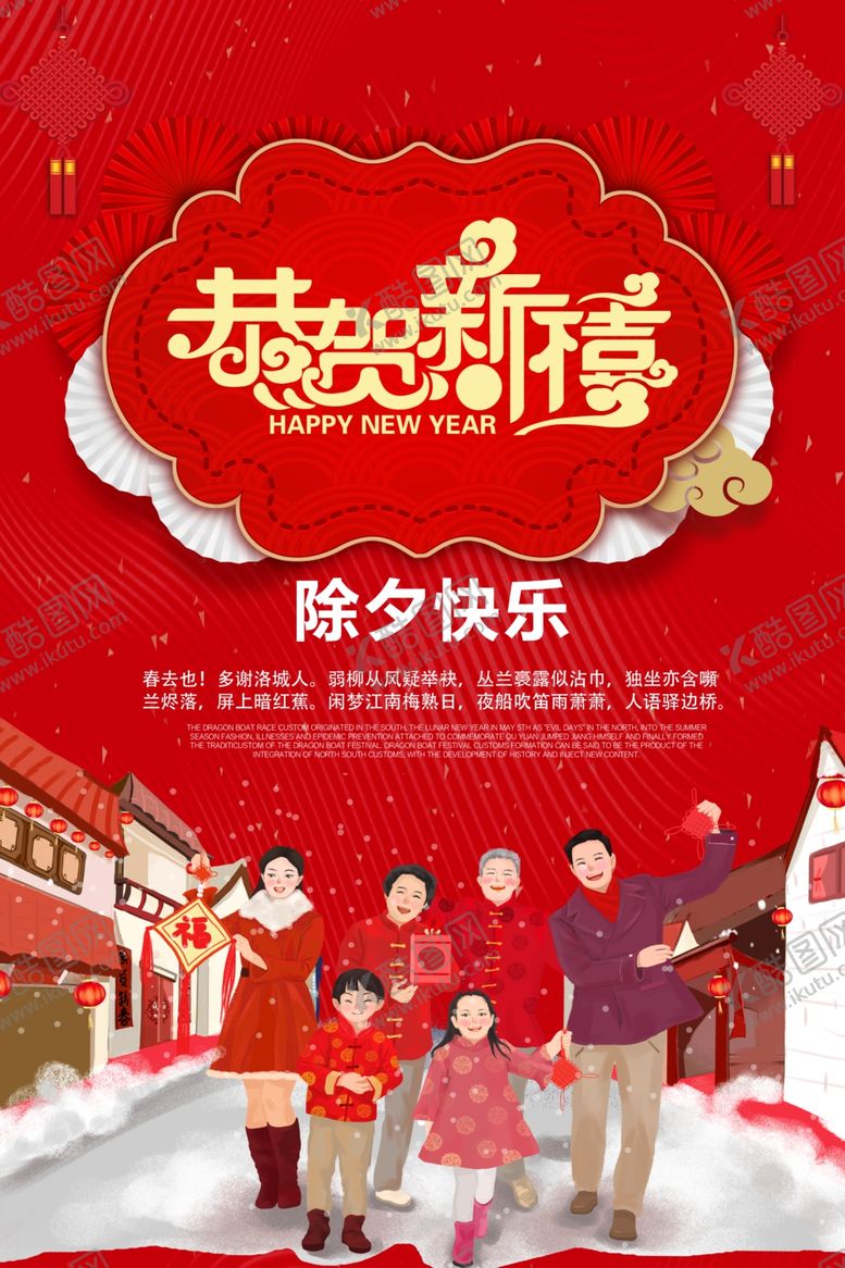 编号：49698409151504083928【酷图网】源文件下载-恭贺新禧