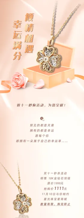 双十一购物长图