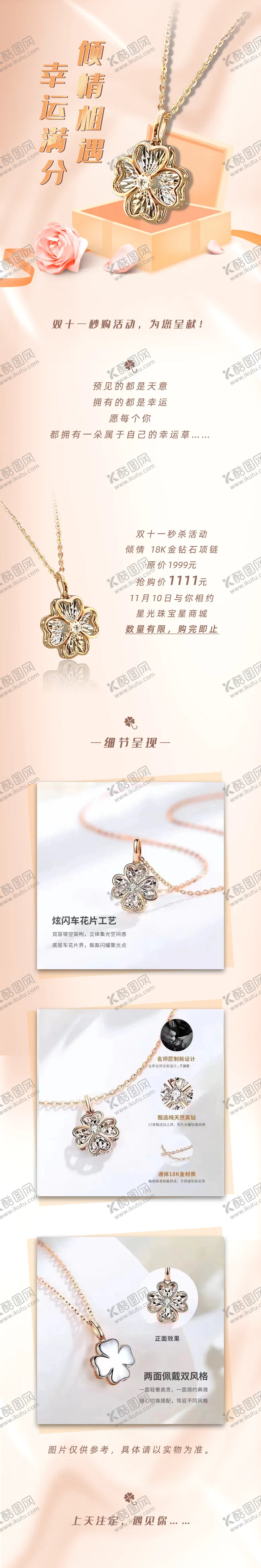 编号：64977406102319497510【酷图网】源文件下载-双十一购物长图