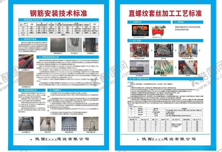 编号：26906301251005235702【酷图网】源文件下载-钢筋安装