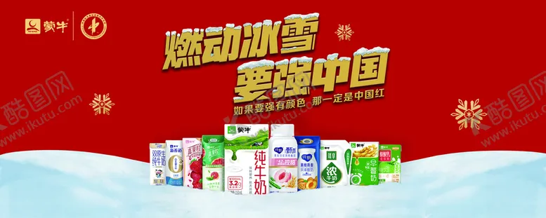 编号：42193010100409353870【酷图网】源文件下载-蒙牛 围板 侧立面