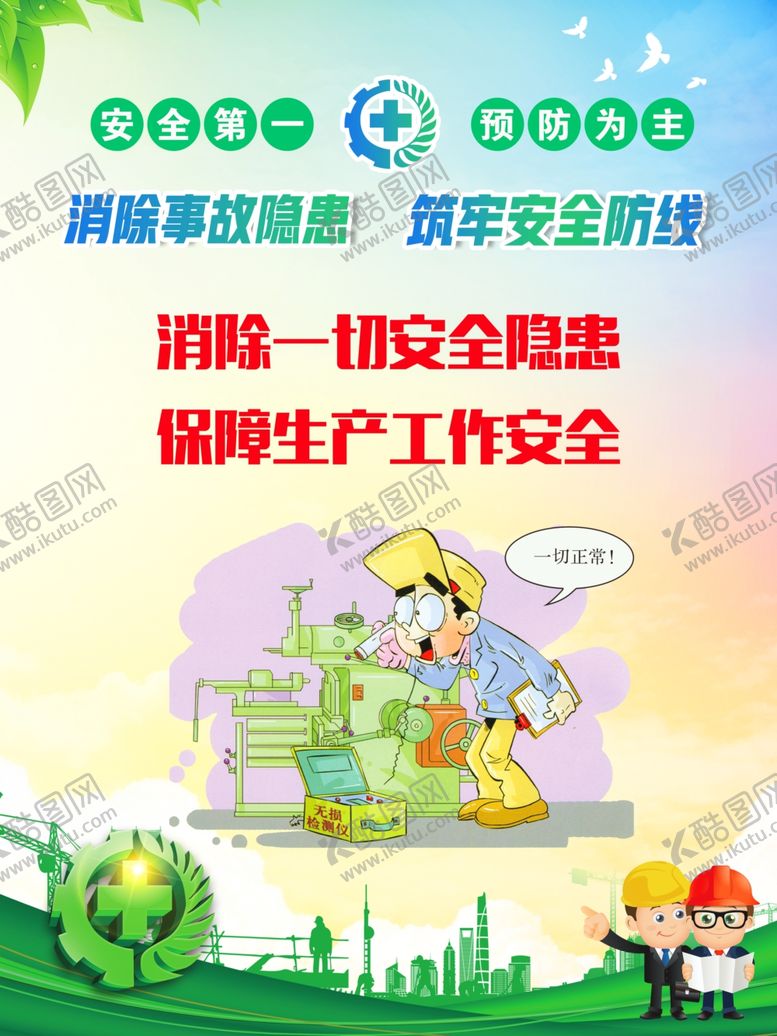 编号：18145009261643245041【酷图网】源文件下载-安全生产标语