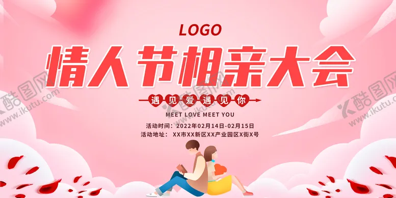 编号：79841911072023166799【酷图网】源文件下载-相亲大会