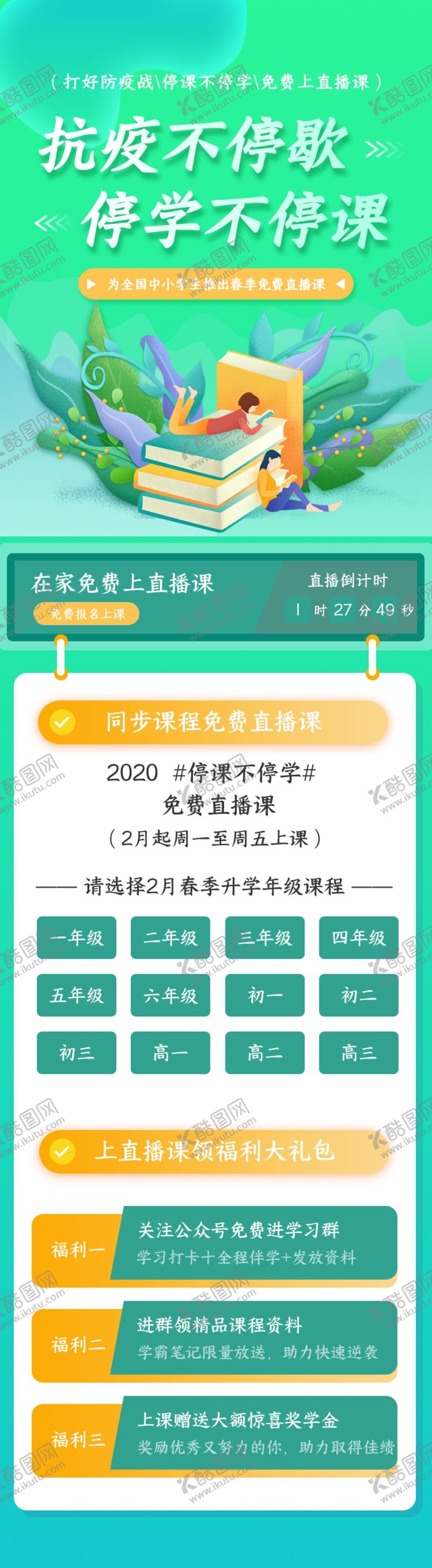 编号：31029609290614085644【酷图网】源文件下载-教育类手机界面