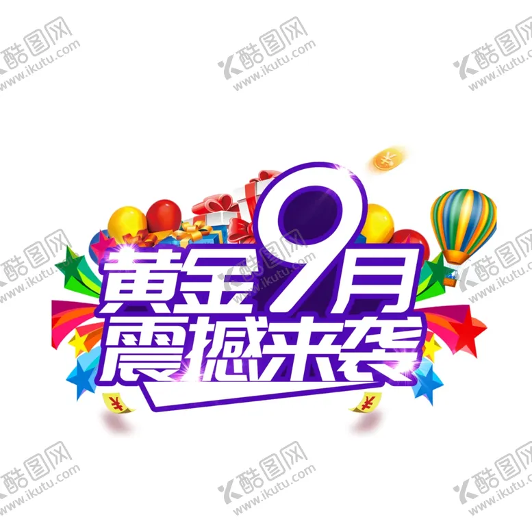 编号：22936805021836429233【酷图网】源文件下载-九月你好