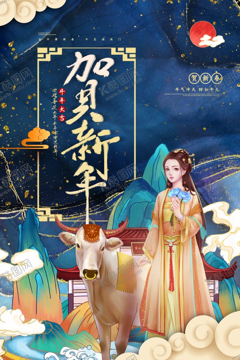 编号：99022110150952051535【酷图网】源文件下载-国潮牛年