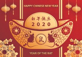 2020鼠年