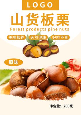 新鲜板栗包装袋