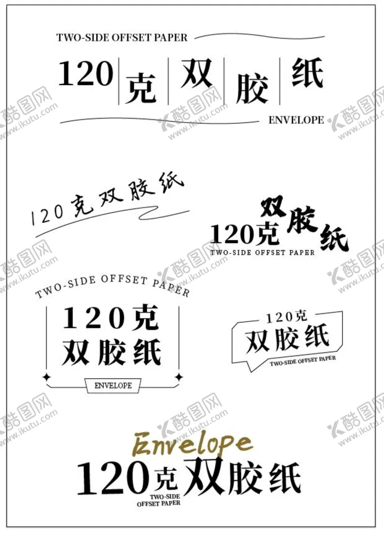 编号：50274810180215293623【酷图网】源文件下载-文字排版海报文字标题