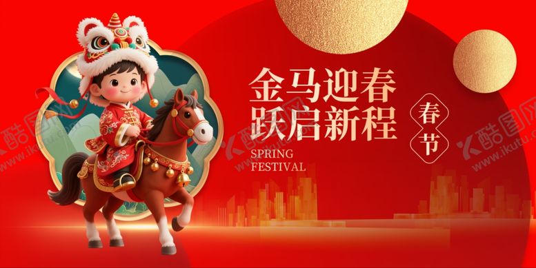 编号：97272304242015244347【酷图网】源文件下载-马年