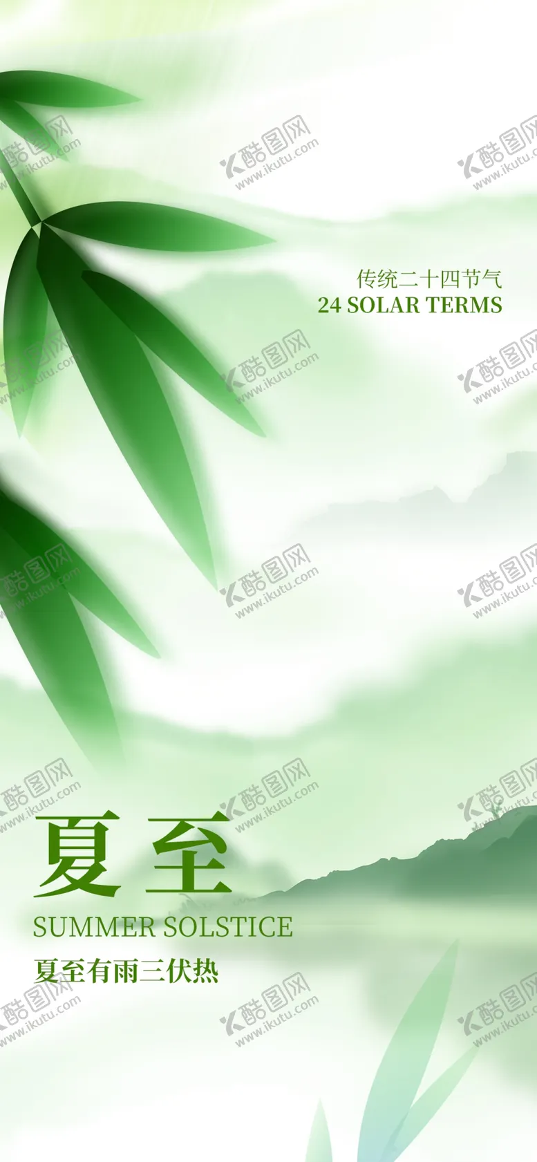 编号：17736102160621577771【酷图网】源文件下载-大暑节气海报宣传
