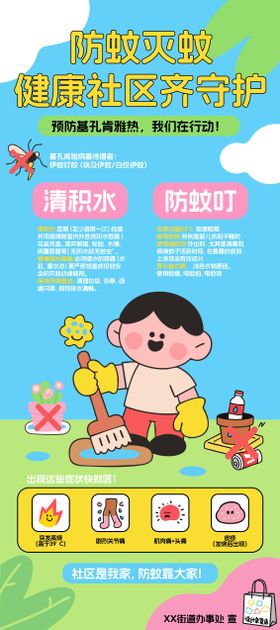防蚊灭蚊社区手绘插画海报