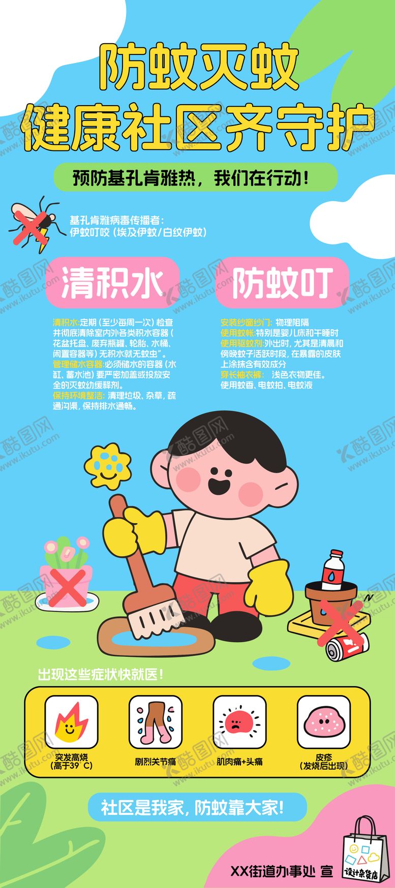 编号：76129411201321206042【酷图网】源文件下载-防蚊灭蚊社区手绘插画海报