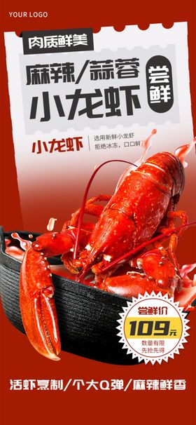 麻辣小龙虾