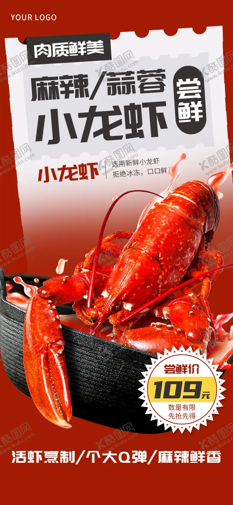 编号：50000602230933096982【酷图网】源文件下载-麻辣小龙虾