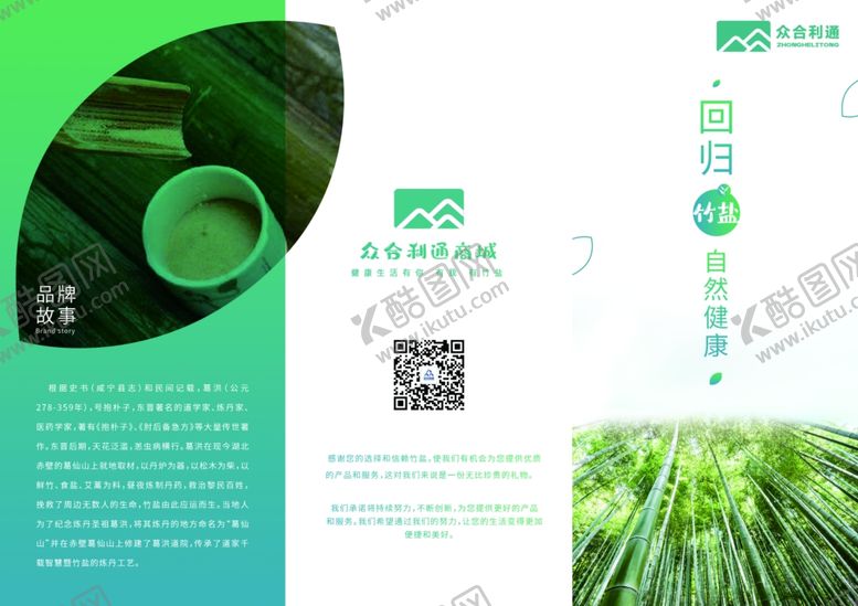 编号：50412902060008014136【酷图网】源文件下载-竹盐新人三折页