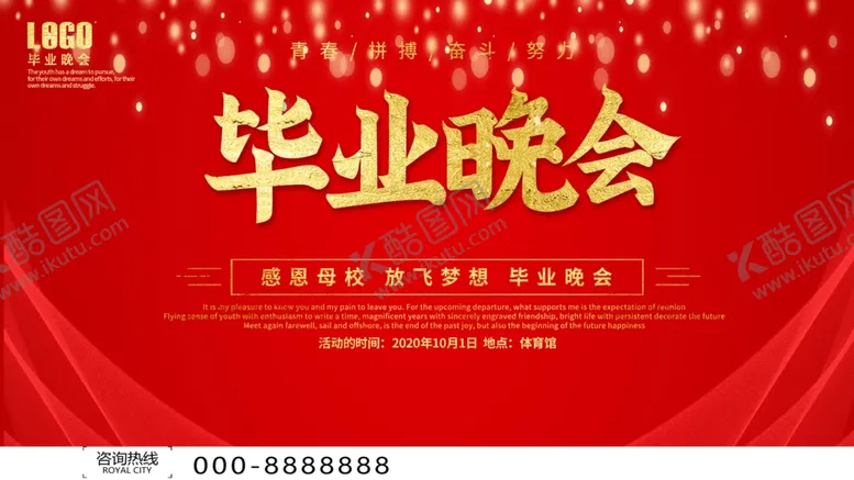 编号：27245803301108404913【酷图网】源文件下载-毕业晚会