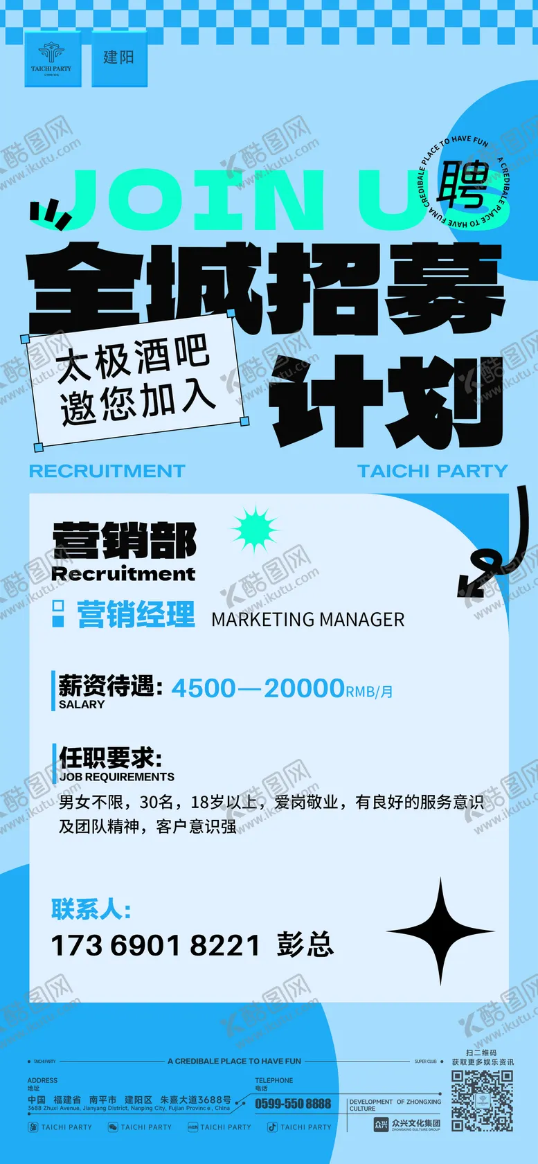 编号：67491506252107577932【酷图网】源文件下载-招聘海报
