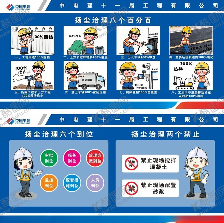 编号：97860112181925398554【酷图网】源文件下载-扬尘治理