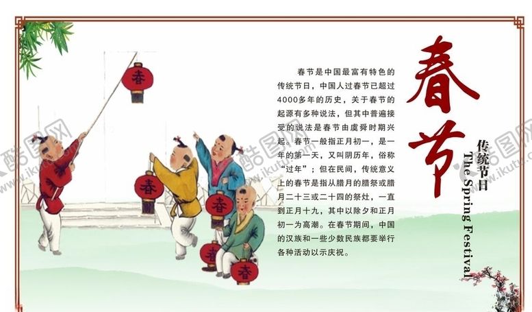 编号：24656107060439331868【酷图网】源文件下载-春节海报