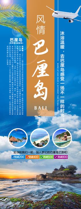 旅游宣传展架