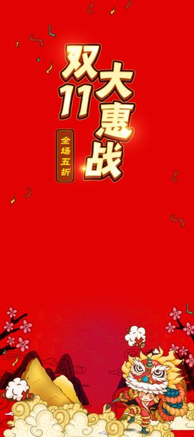 跃进双五计划易拉宝