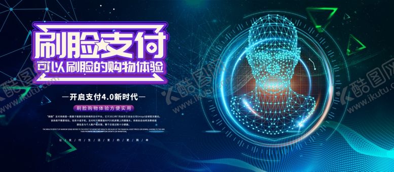 编号：12475407070657424178【酷图网】源文件下载-刷脸支付