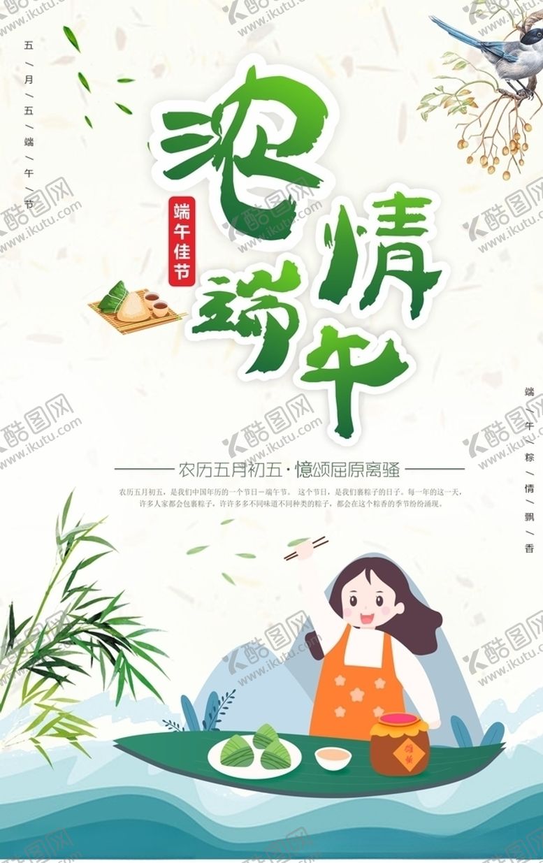 编号：15921307010849151407【酷图网】源文件下载-端午节海报