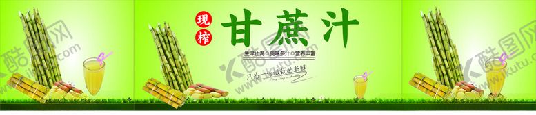 编号：76859201301545387573【酷图网】源文件下载-甘蔗汁