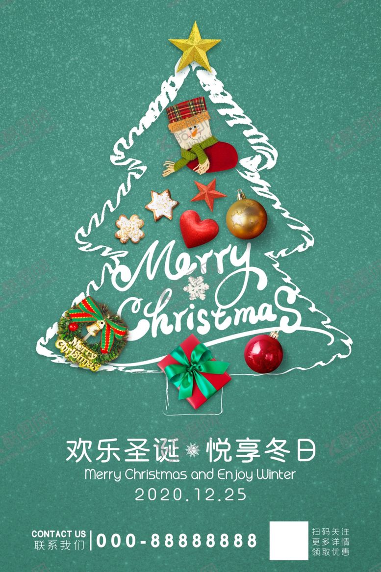 编号：80736909191608094048【酷图网】源文件下载-圣诞海报