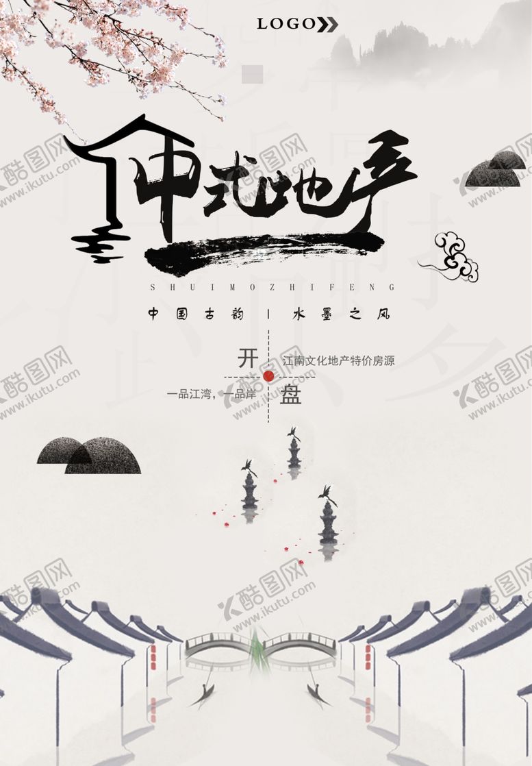 编号：97282811232042436894【酷图网】源文件下载-中式地产