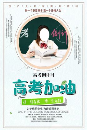 高考加油
