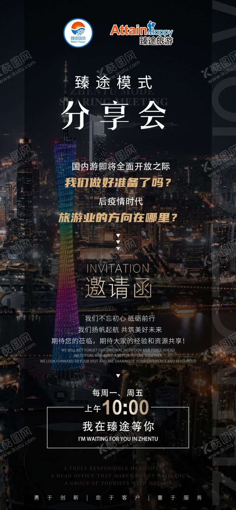 编号：14658009280541579806【酷图网】源文件下载-分享会    邀请函