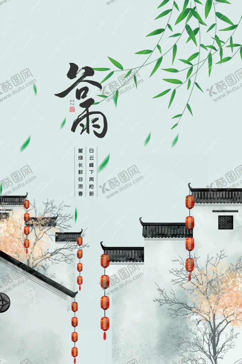 编号：89296403141316063114【酷图网】源文件下载-谷雨节气