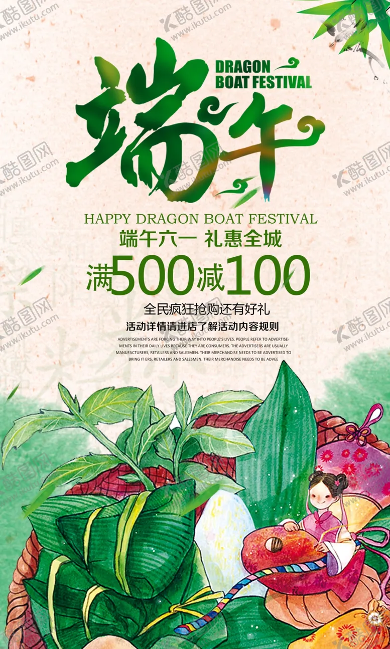 编号：56710604131509555265【酷图网】源文件下载-时尚大气端午节海报设计