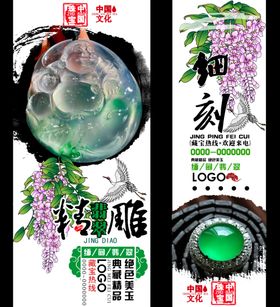 玉石雕刻宣传海报