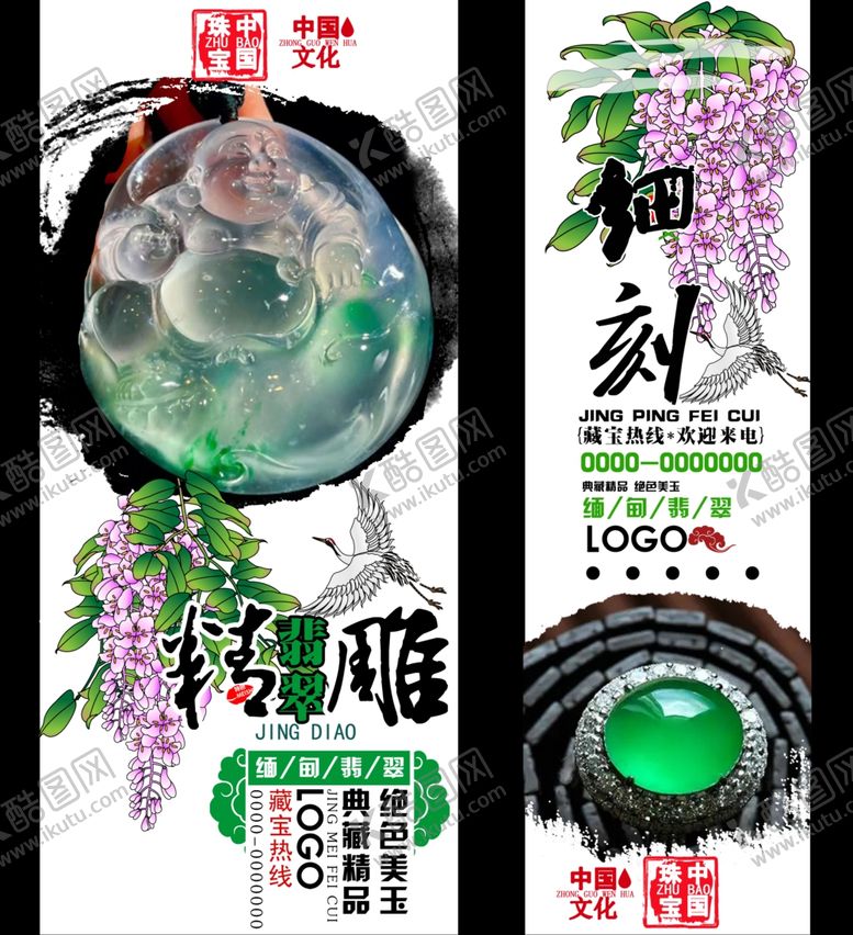 编号：68243610311804195538【酷图网】源文件下载-玉石雕刻宣传海报