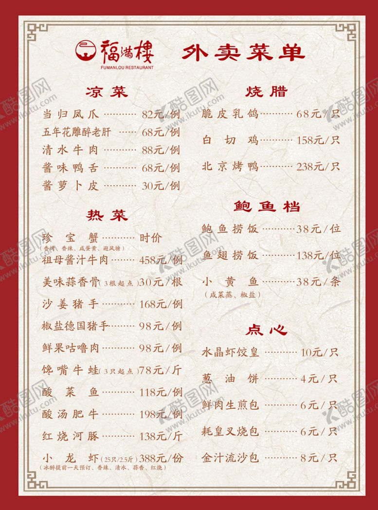 编号：02831509150624352569【酷图网】源文件下载-外卖菜单酒店印刷