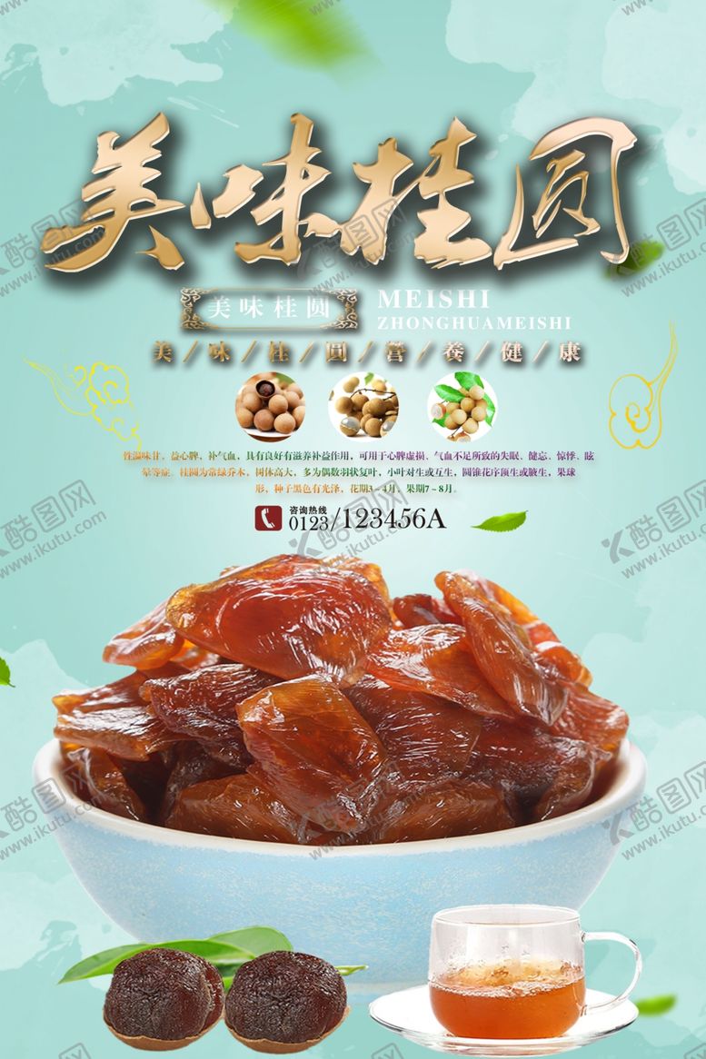 编号：32671210192022445071【酷图网】源文件下载-桂圆