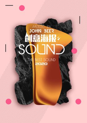 创意海报艺术文艺视觉冲击简约