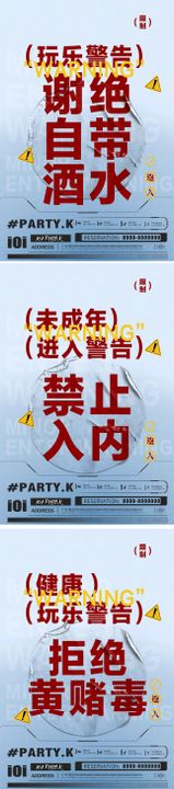 禁止入内告示牌系列海报