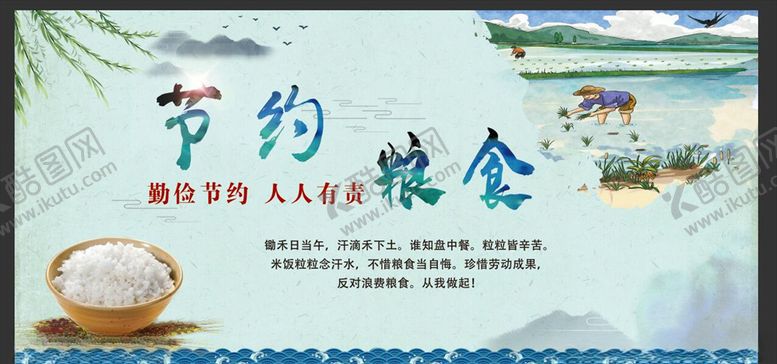 编号：69669007120946504647【酷图网】源文件下载-节约粮食