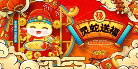 蛇年海报展板2025展板新背景