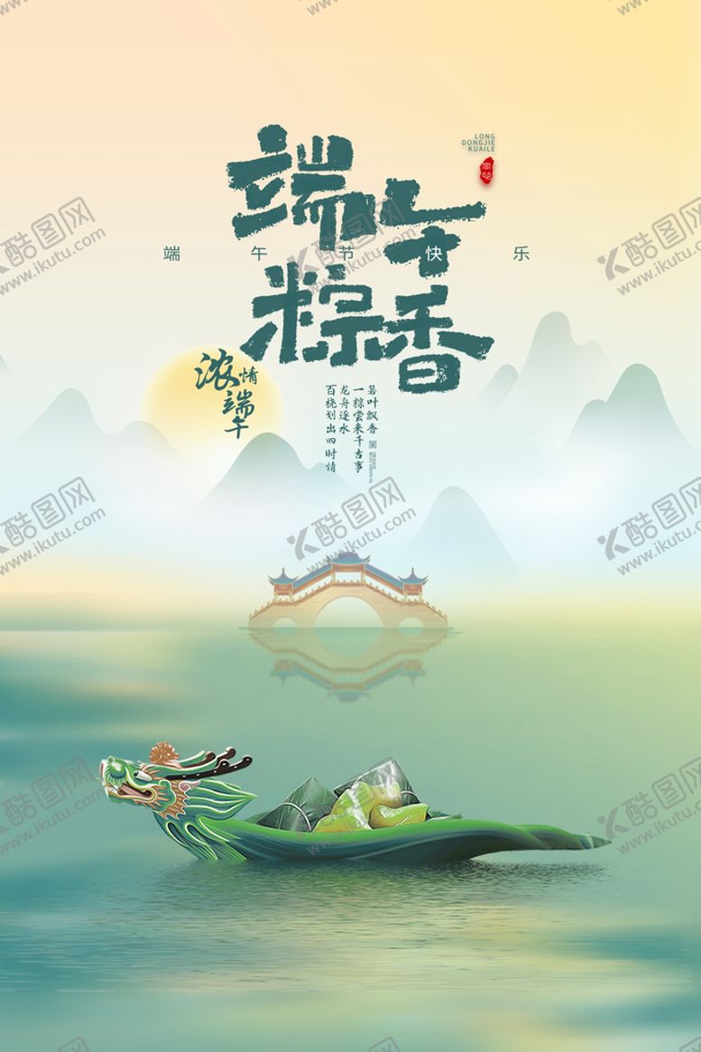 编号：20586909260254250684【酷图网】源文件下载-端午节