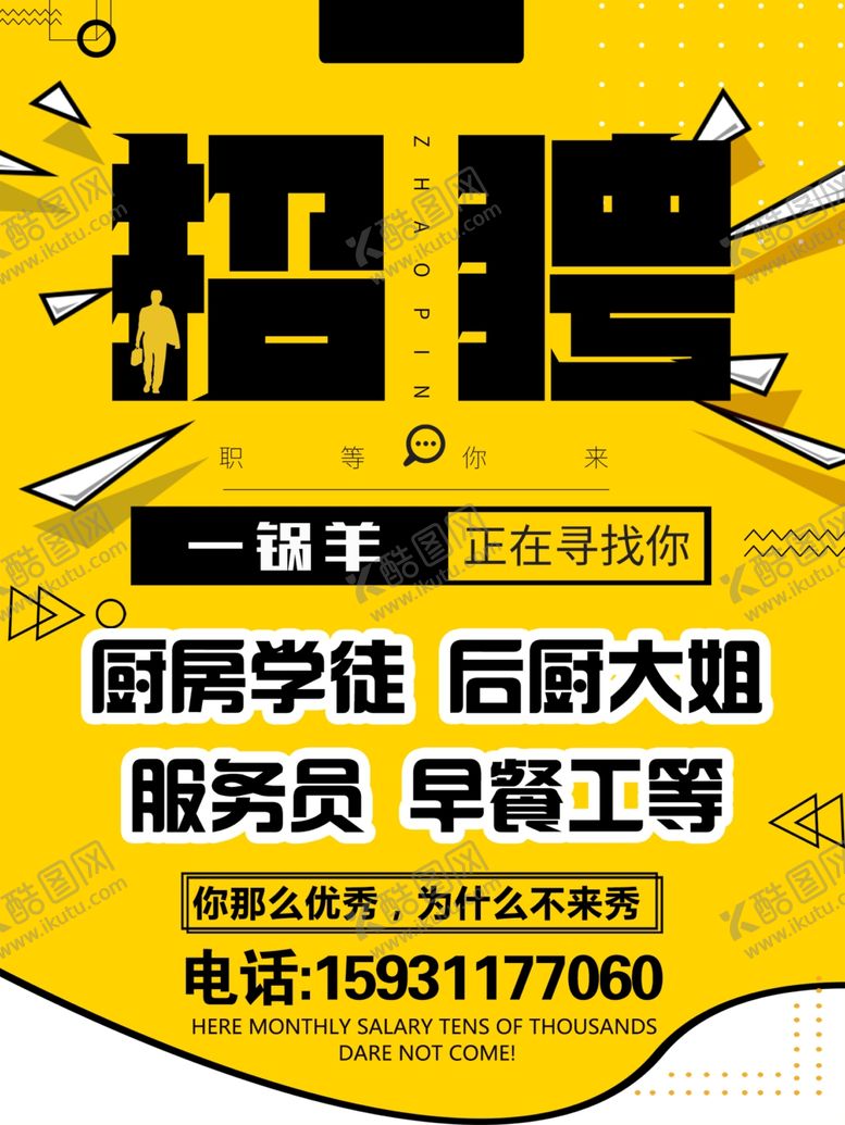 编号：77776805032033539275【酷图网】源文件下载-招聘设计