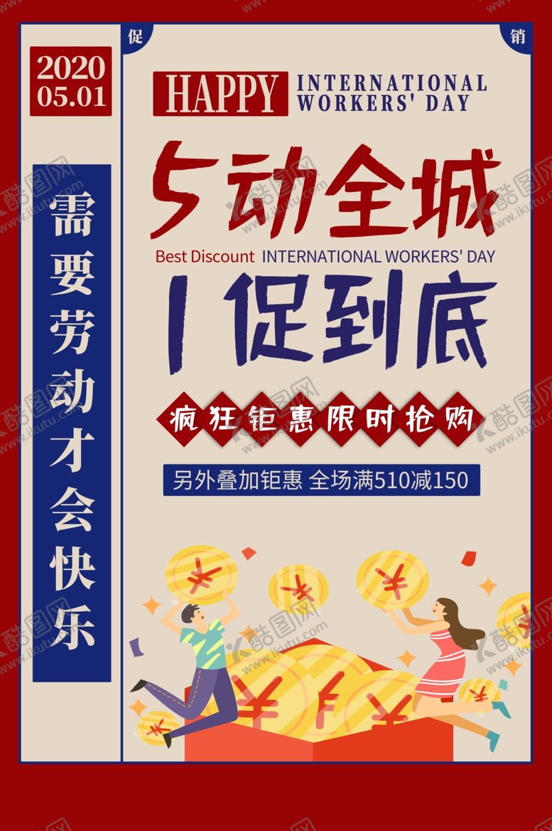 编号：94946310110845026275【酷图网】源文件下载-劳动节