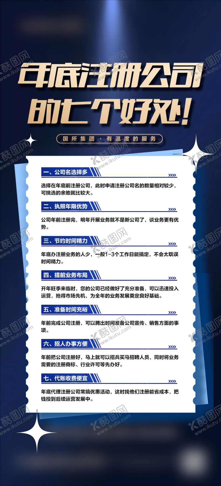 编号：54104601271901191806【酷图网】源文件下载-注册公司科普海报